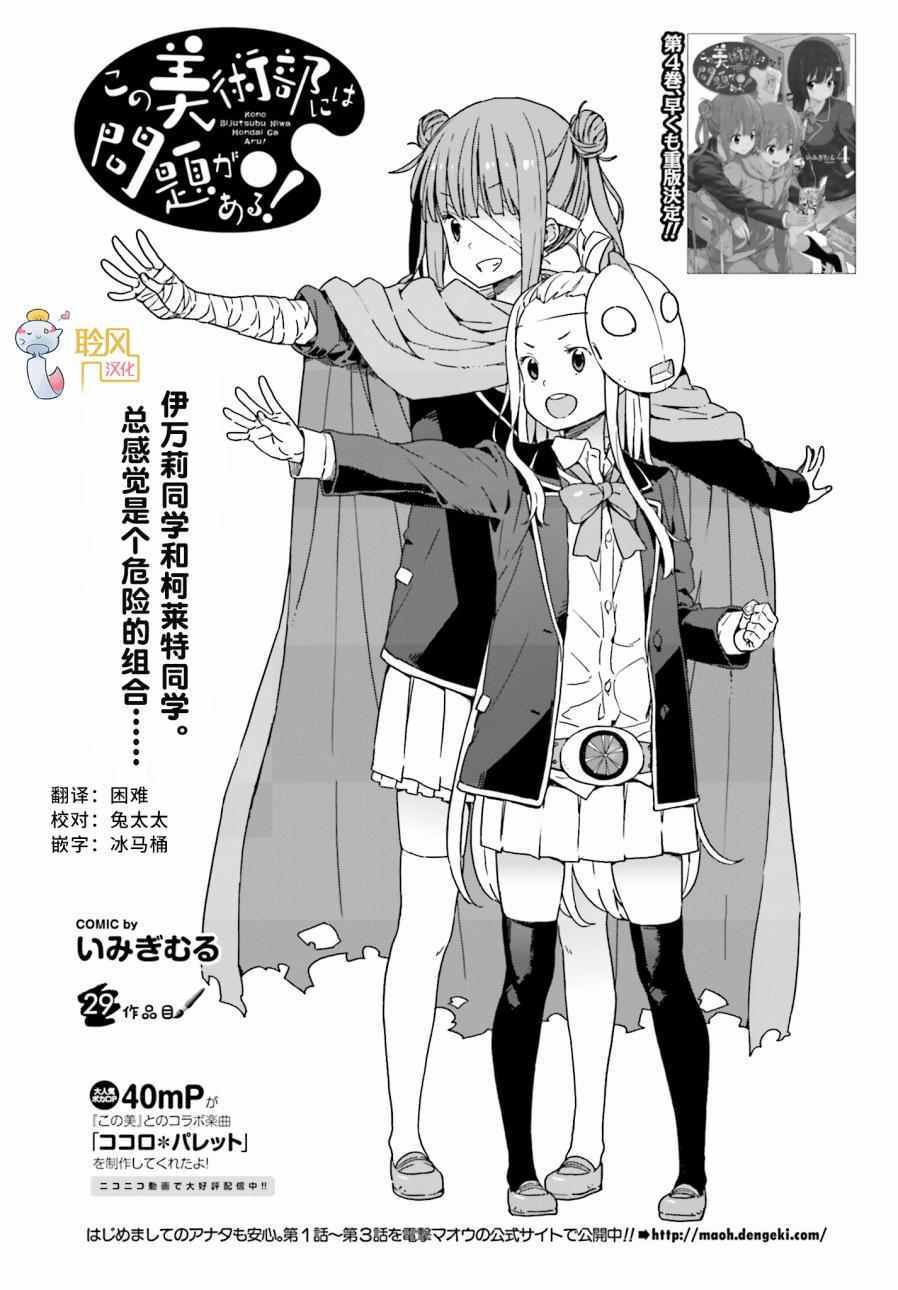 《这个美术社大有问题！》第29话 第1页