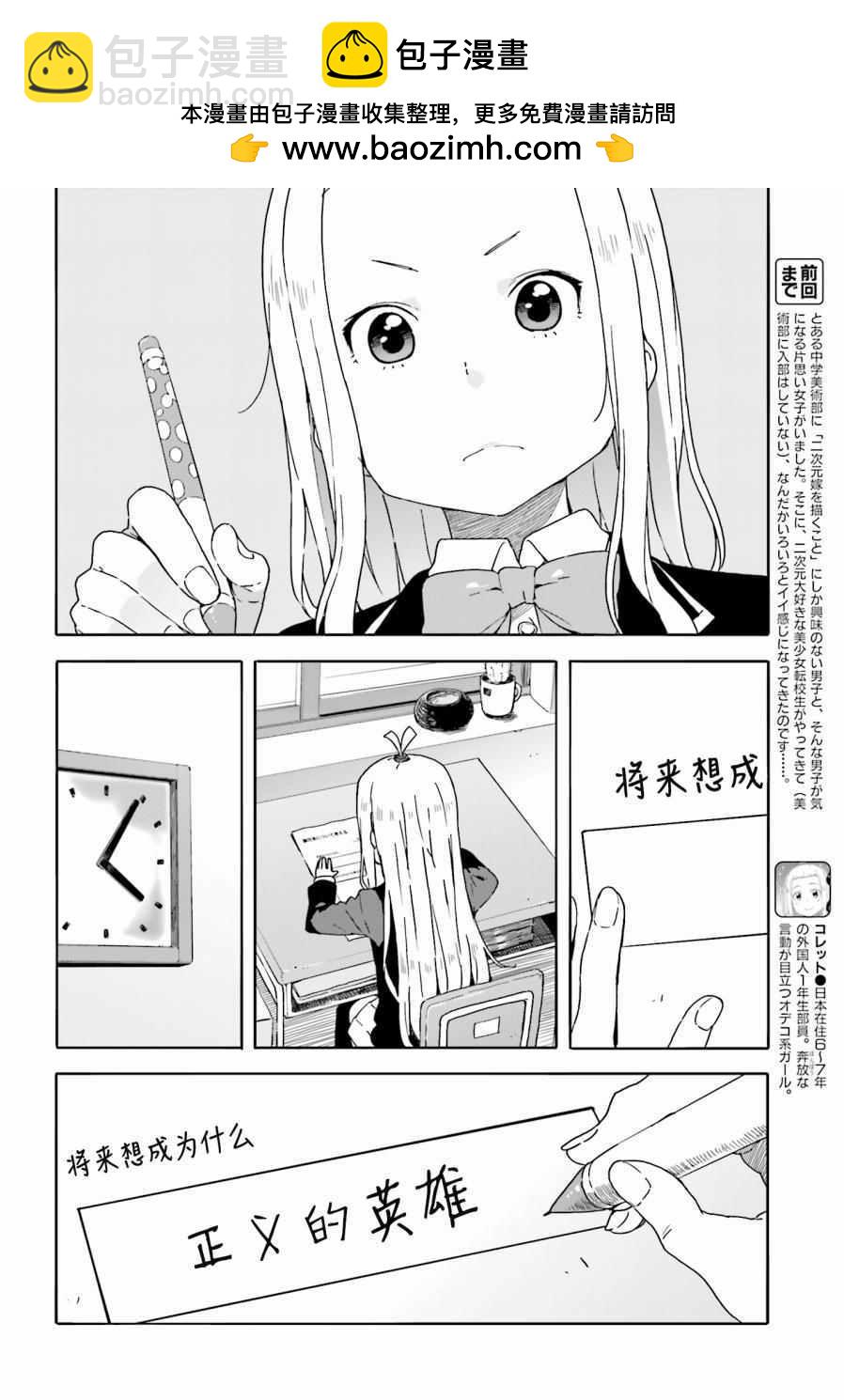 《这个美术社大有问题！》第29话 第2页