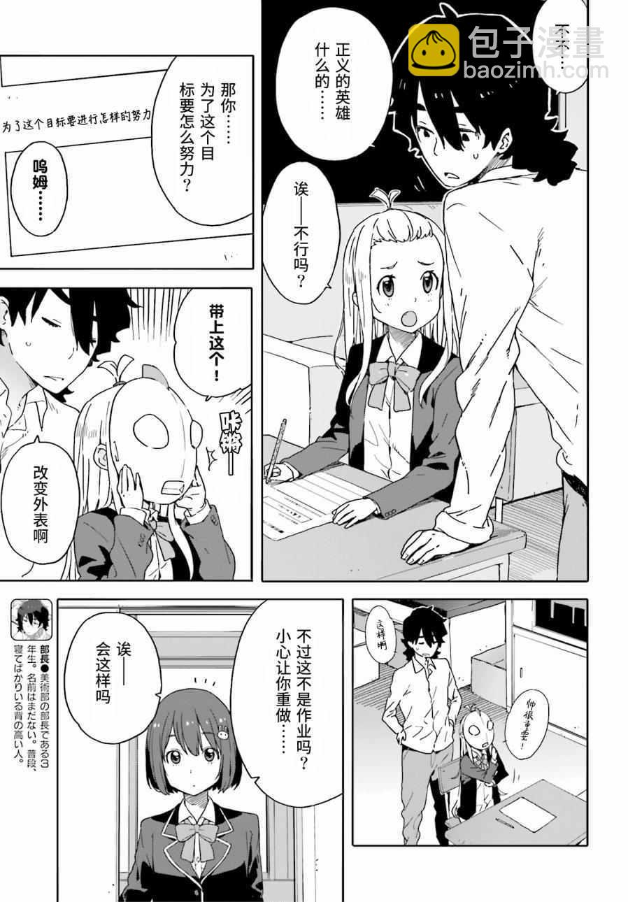 《这个美术社大有问题！》第29话 第3页