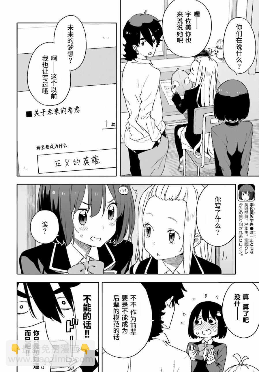 《这个美术社大有问题！》第29话 第4页