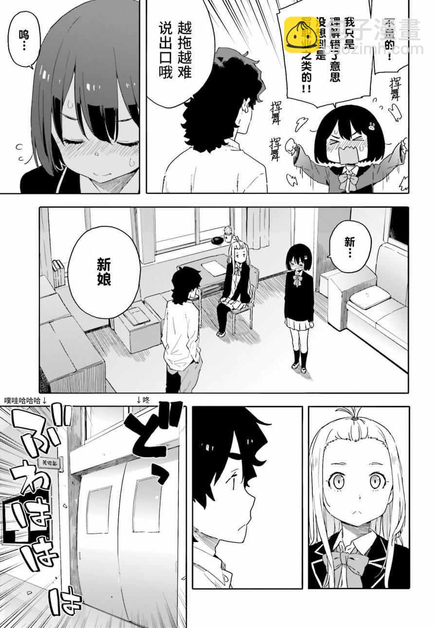 《这个美术社大有问题！》第29话 第5页