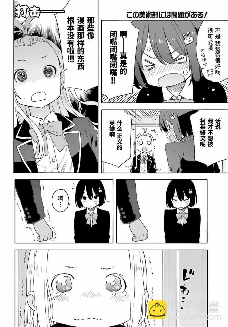 《这个美术社大有问题！》第29话 第6页