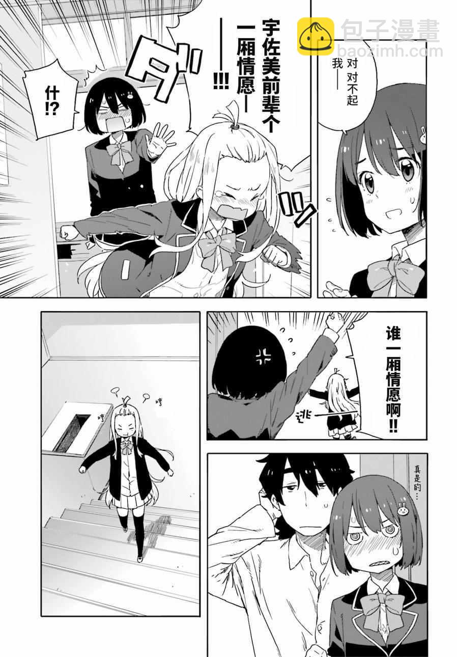 《这个美术社大有问题！》第29话 第7页