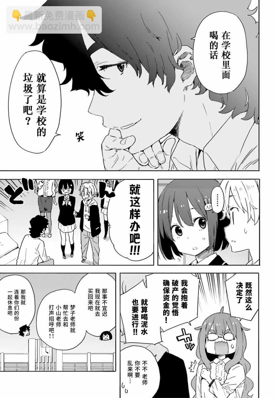 《这个美术社大有问题！》第33话 第11页