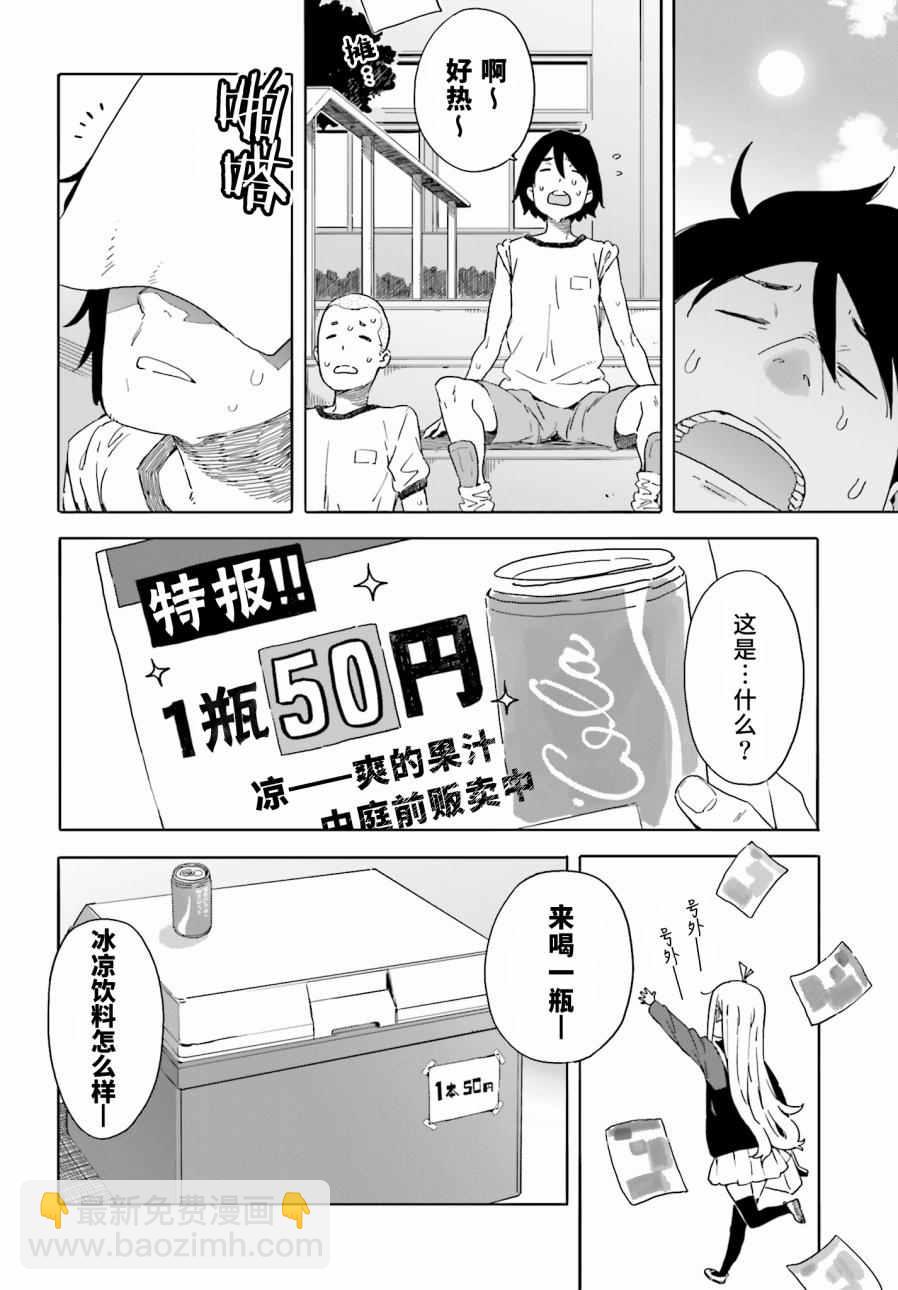 《这个美术社大有问题！》第33话 第12页