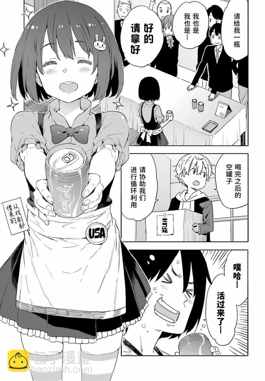 《这个美术社大有问题！》第33话 第13页