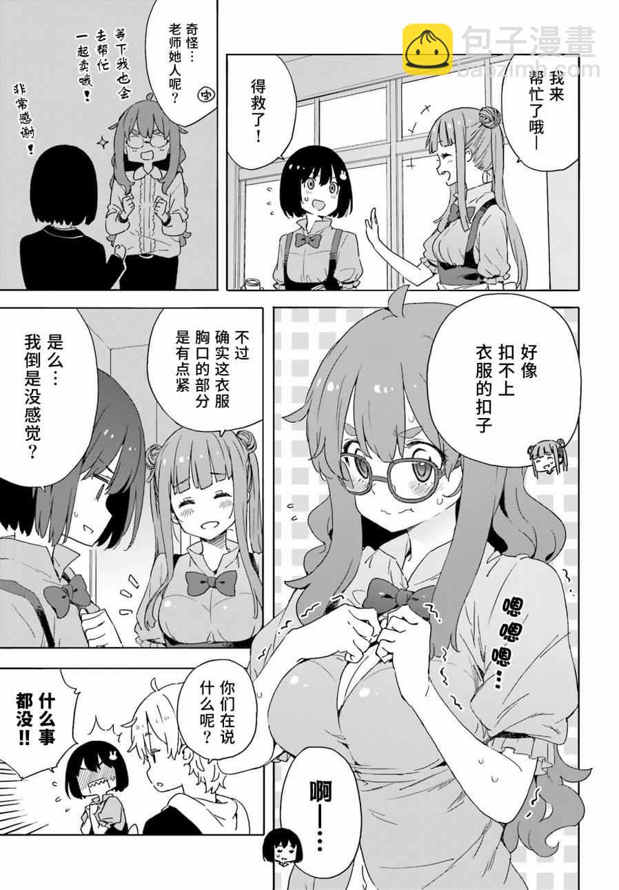 《这个美术社大有问题！》第33话 第15页