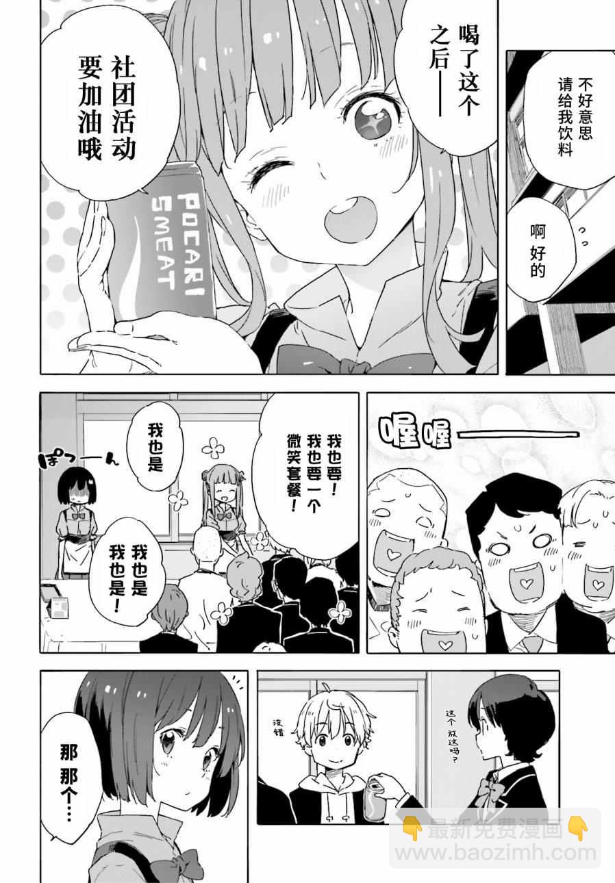 《这个美术社大有问题！》第33话 第16页