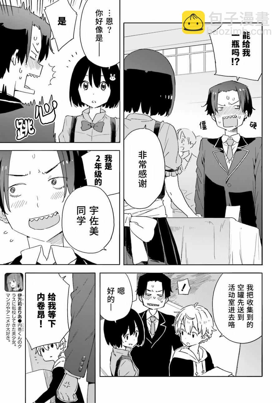 《这个美术社大有问题！》第33话 第17页