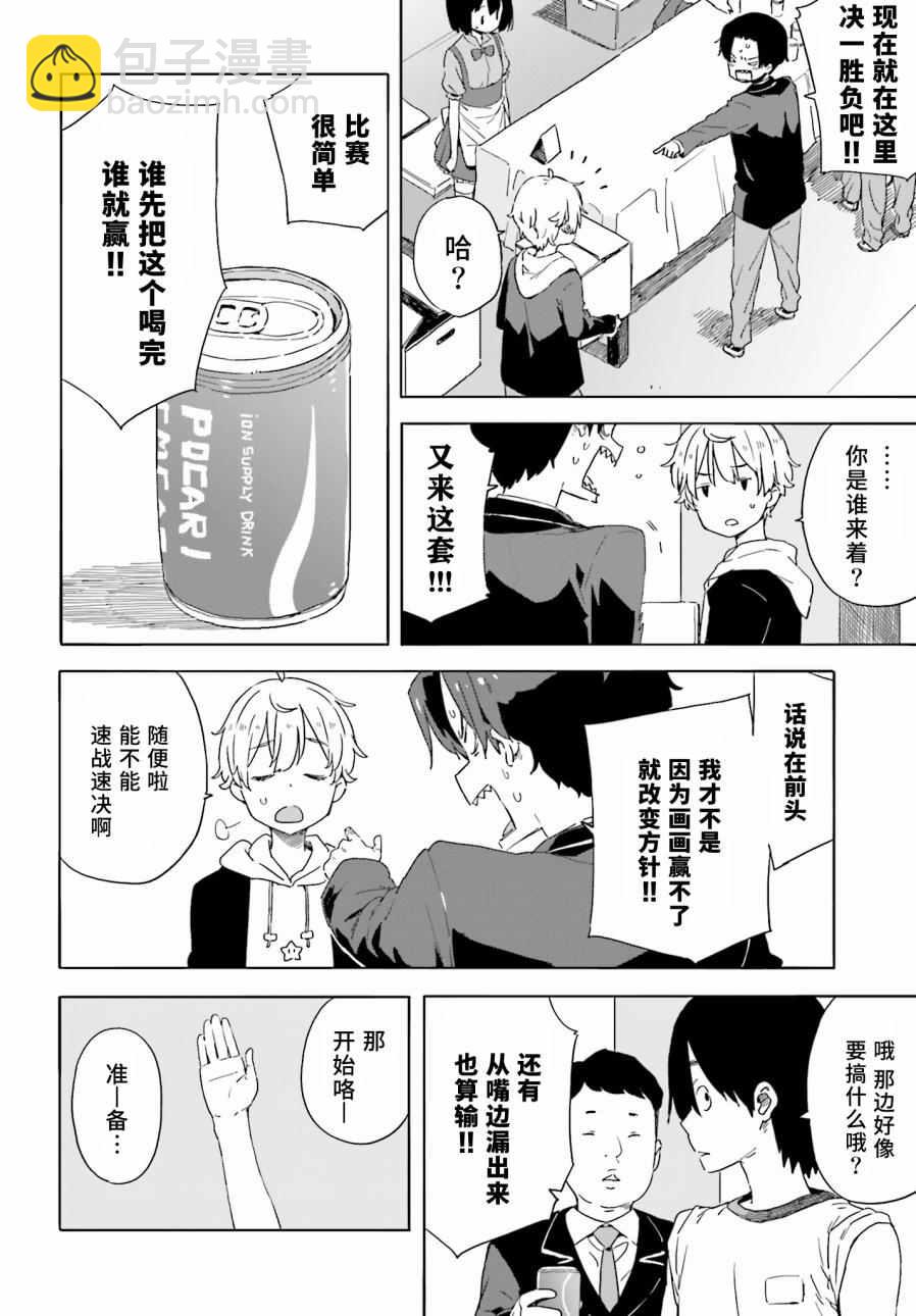 《这个美术社大有问题！》第33话 第18页
