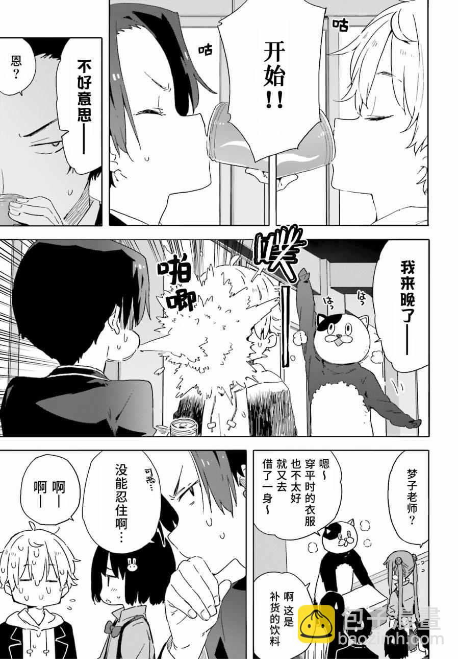 《这个美术社大有问题！》第33话 第19页