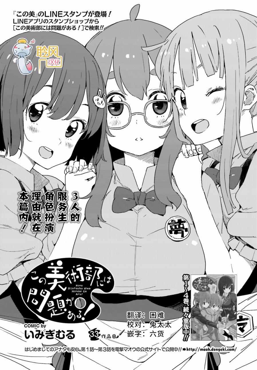 《这个美术社大有问题！》第33话 第1页