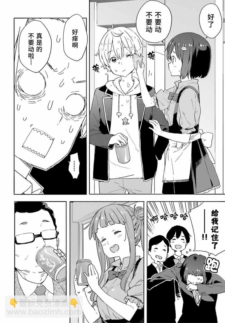 《这个美术社大有问题！》第33话 第20页