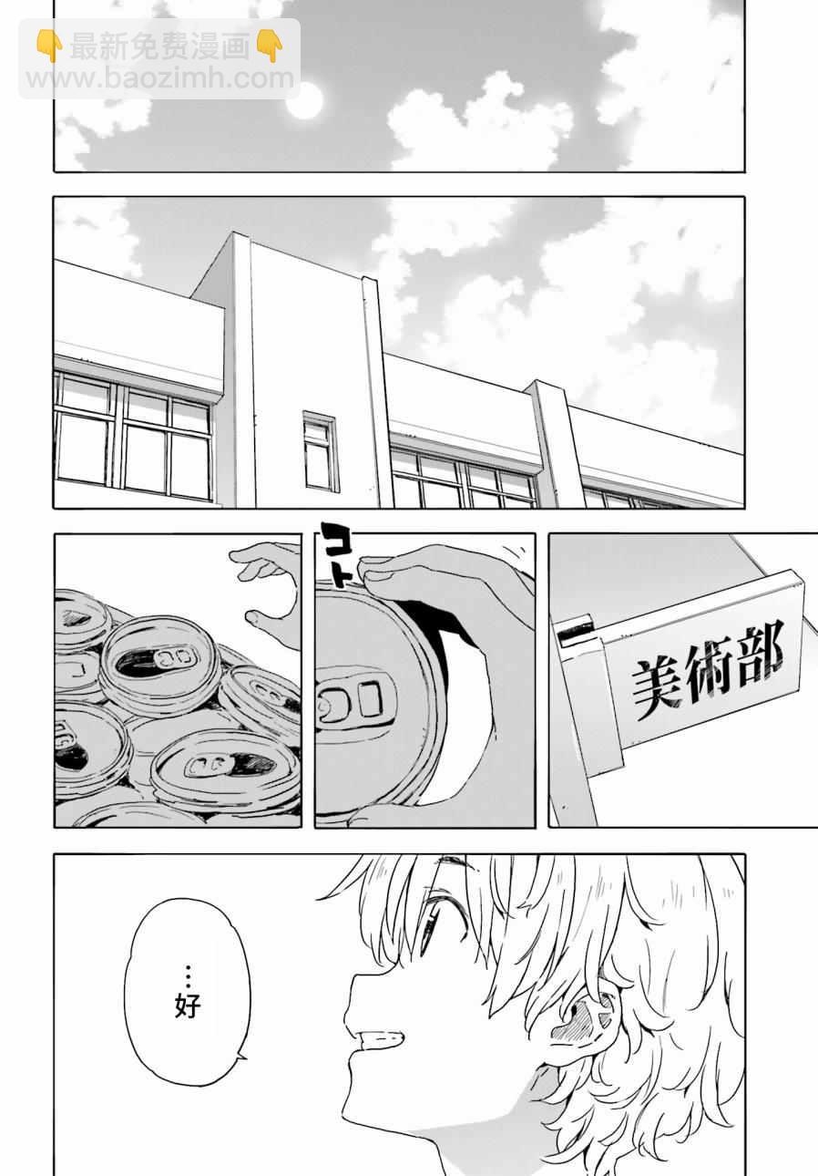 《这个美术社大有问题！》第33话 第22页