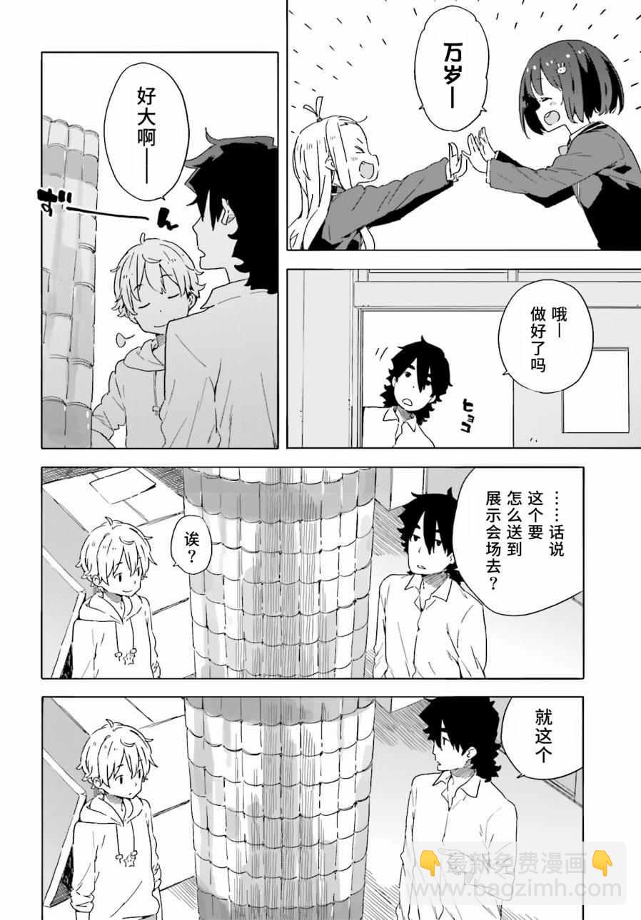 《这个美术社大有问题！》第33话 第24页