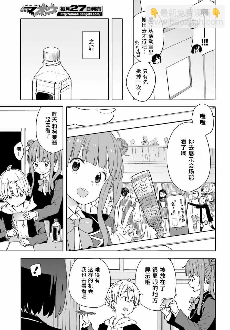 《这个美术社大有问题！》第33话 第25页