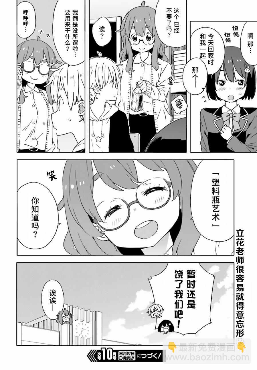 《这个美术社大有问题！》第33话 第26页
