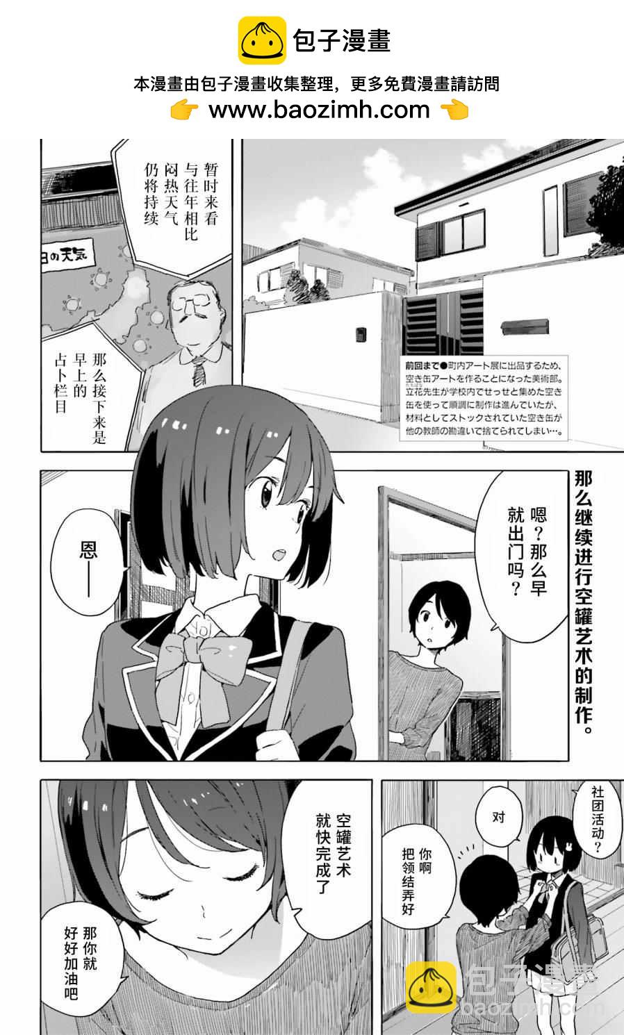 《这个美术社大有问题！》第33话 第2页