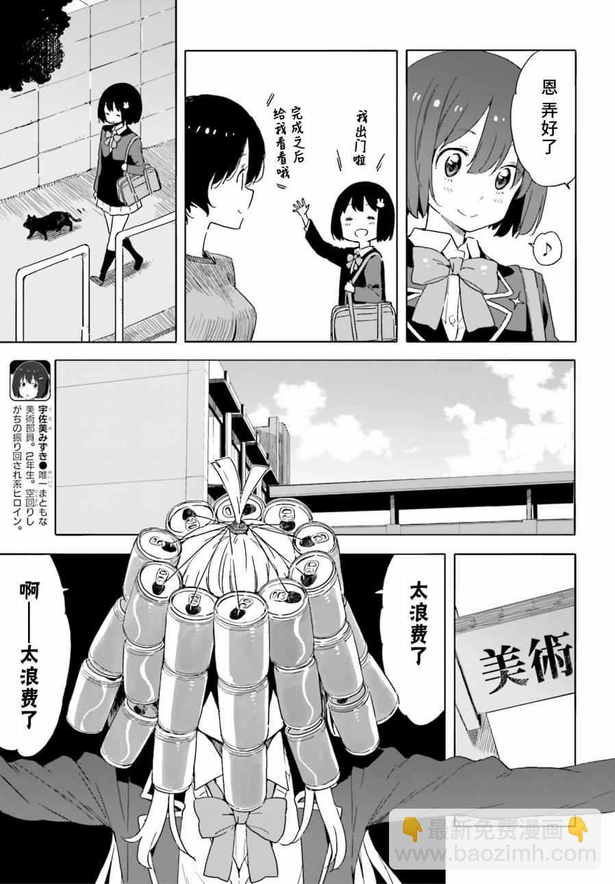 《这个美术社大有问题！》第33话 第3页