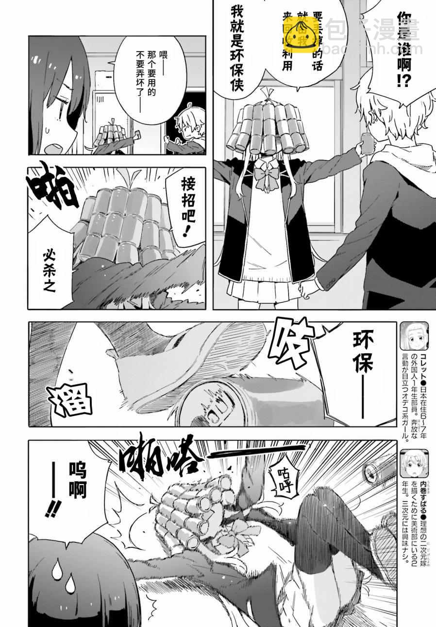 《这个美术社大有问题！》第33话 第4页