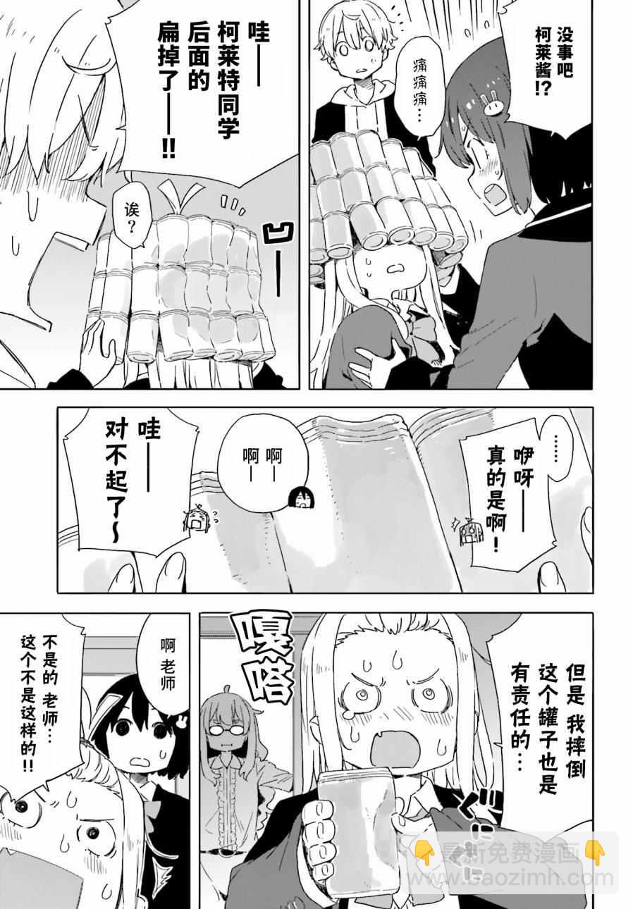 《这个美术社大有问题！》第33话 第5页