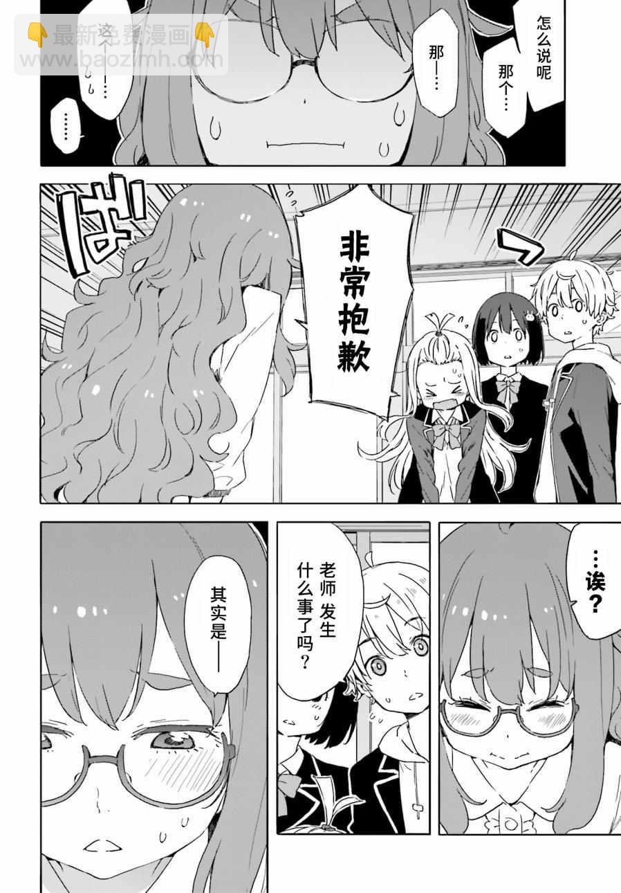 《这个美术社大有问题！》第33话 第6页