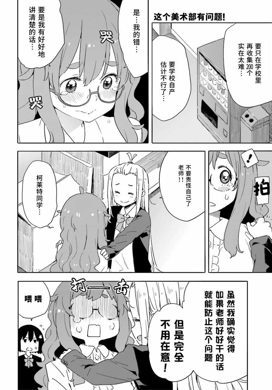 《这个美术社大有问题！》第33话 第8页