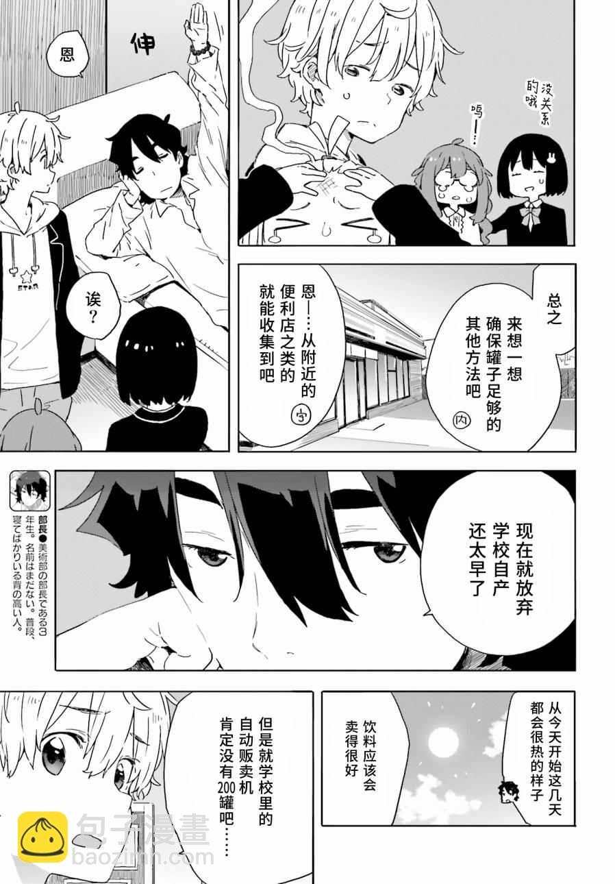 《这个美术社大有问题！》第33话 第9页