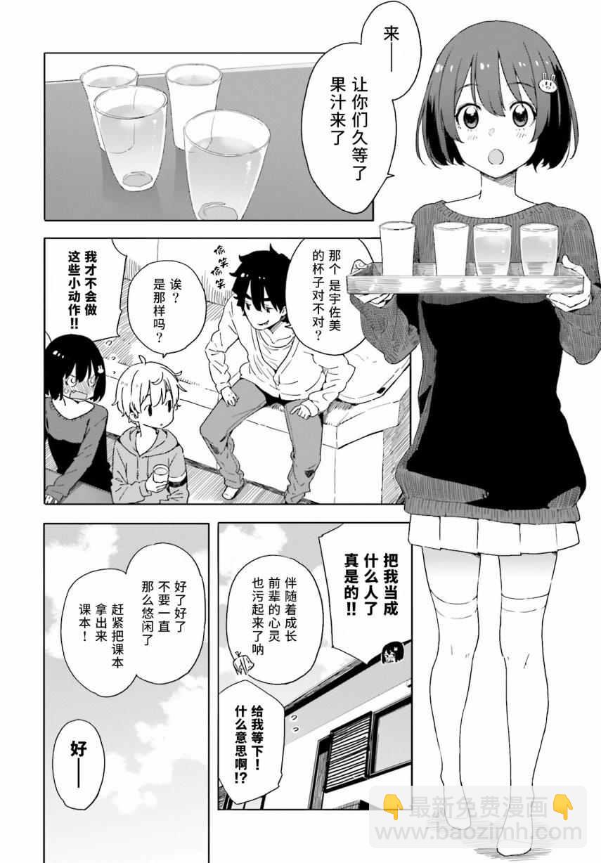 《这个美术社大有问题！》第31话 第10页