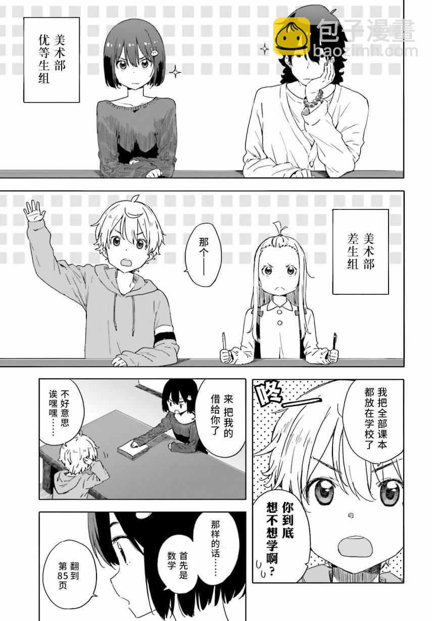 《这个美术社大有问题！》第31话 第11页