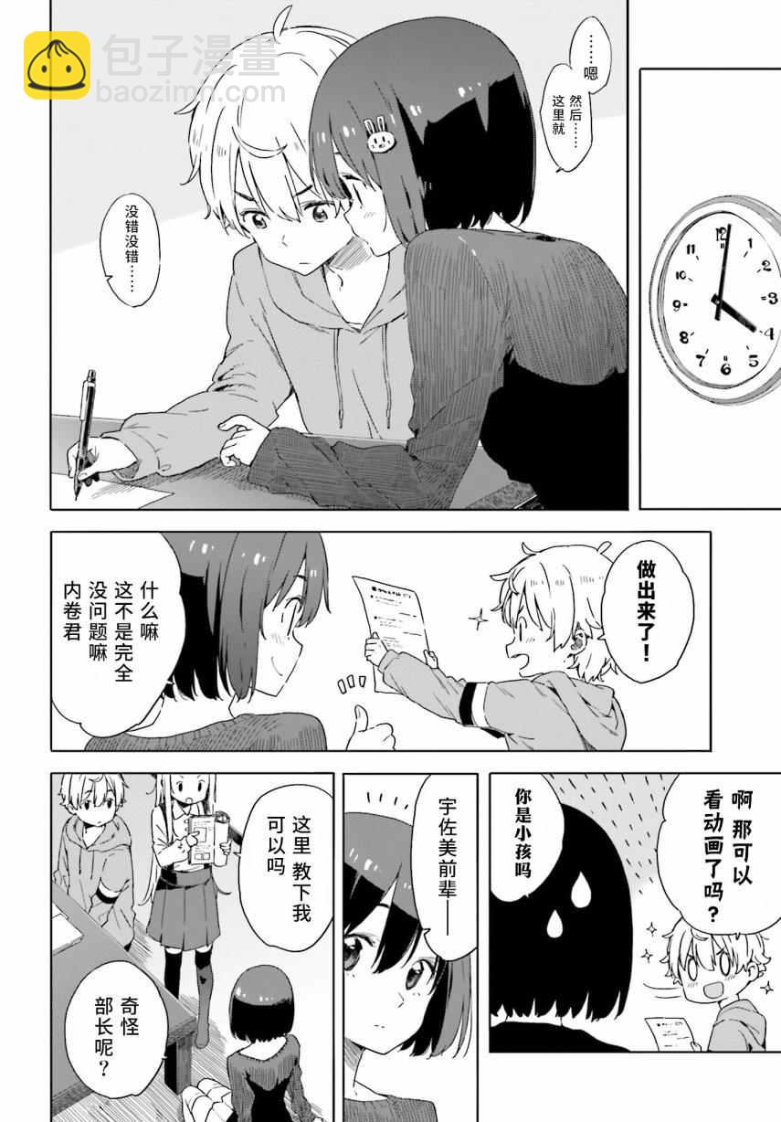 《这个美术社大有问题！》第31话 第12页
