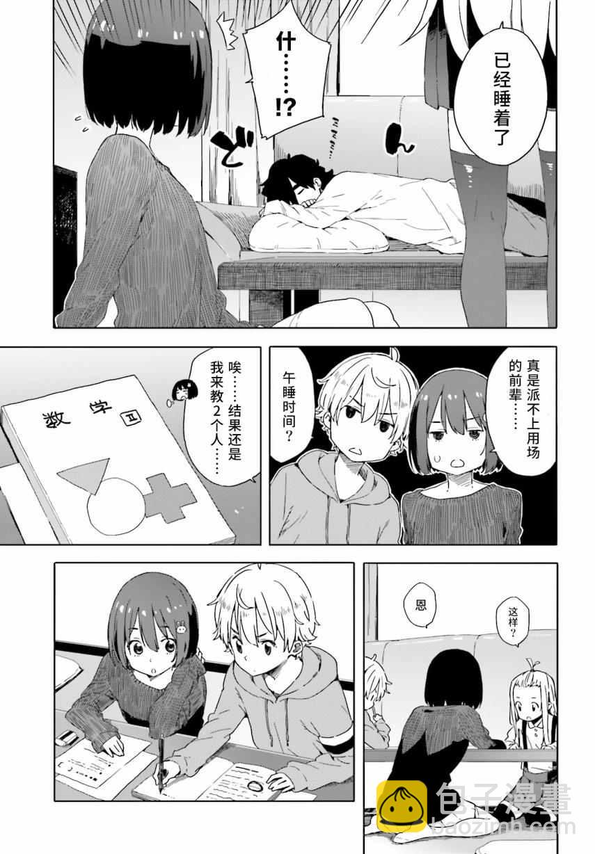 《这个美术社大有问题！》第31话 第13页