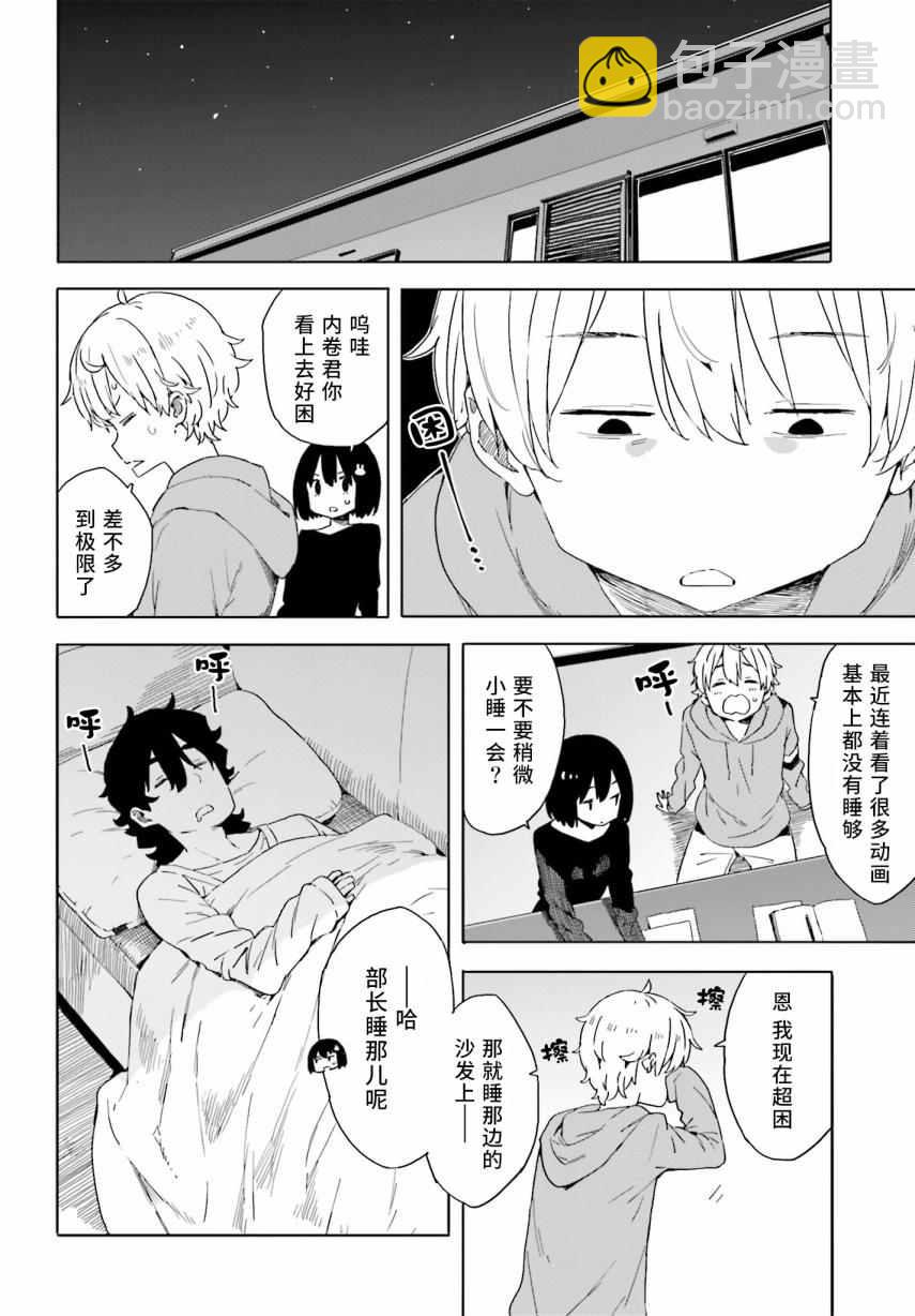 《这个美术社大有问题！》第31话 第14页