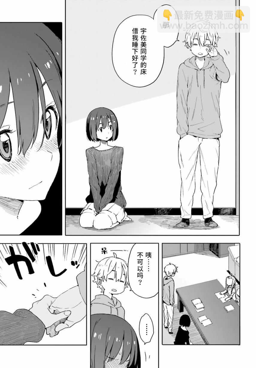 《这个美术社大有问题！》第31话 第15页