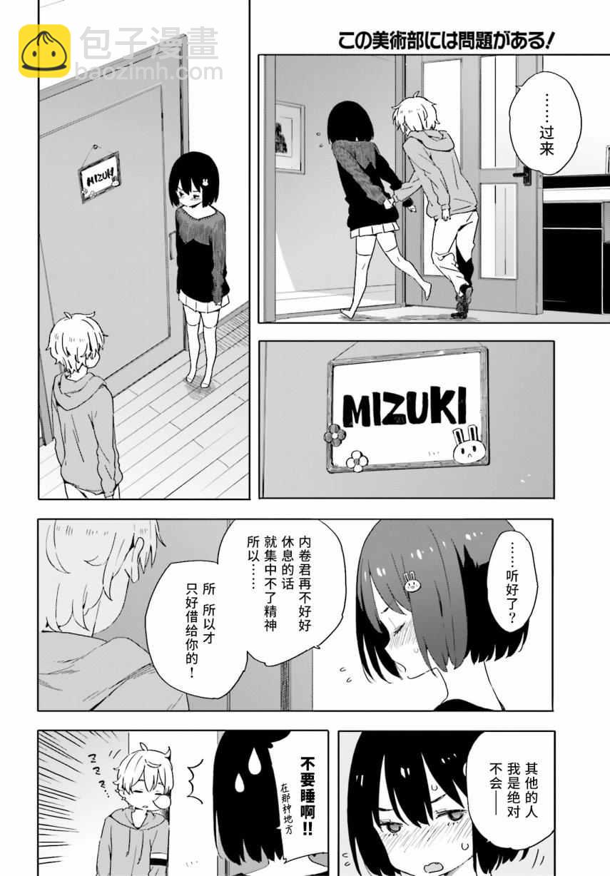 《这个美术社大有问题！》第31话 第16页
