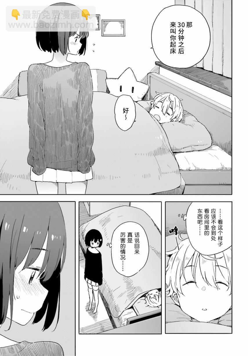 《这个美术社大有问题！》第31话 第17页