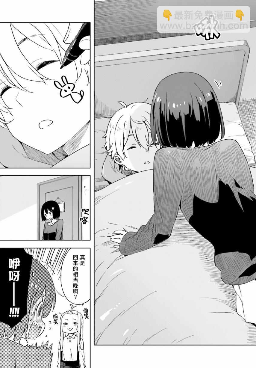 《这个美术社大有问题！》第31话 第19页