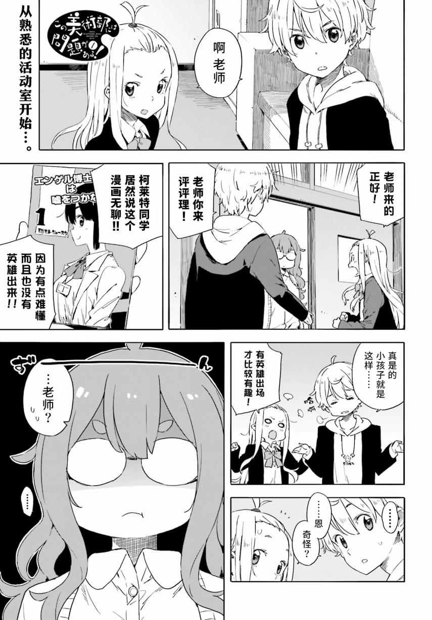 《这个美术社大有问题！》第31话 第1页