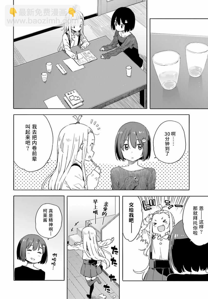 《这个美术社大有问题！》第31话 第20页