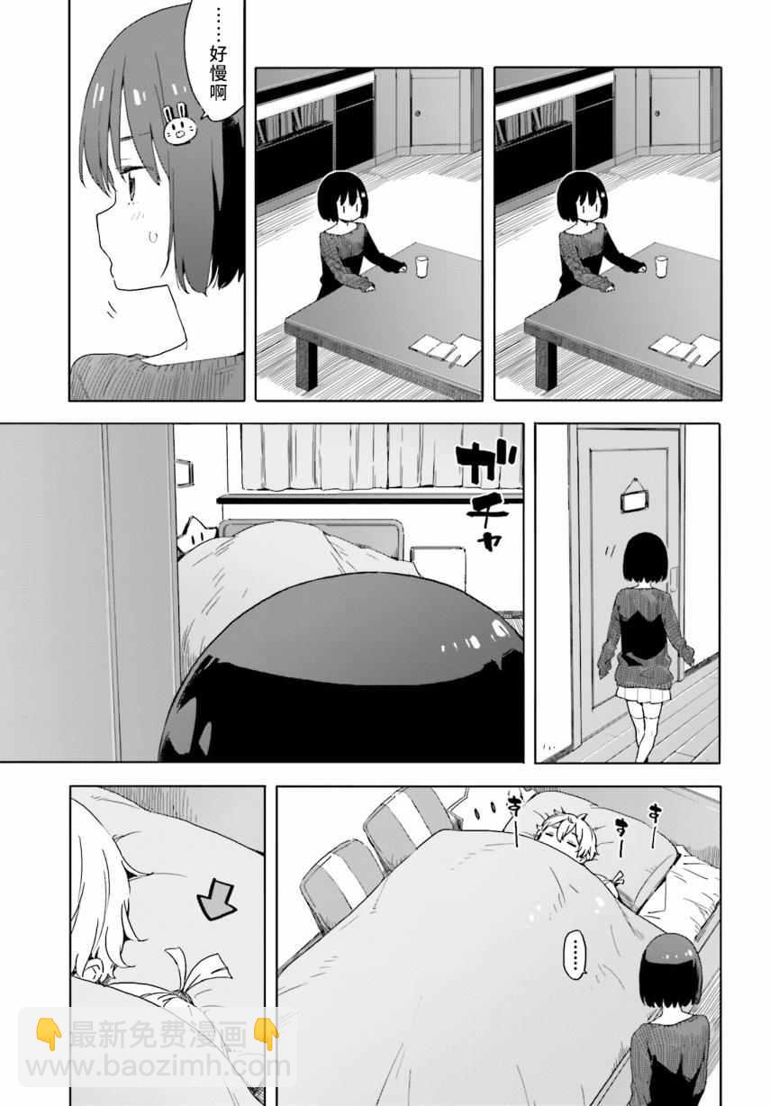 《这个美术社大有问题！》第31话 第21页