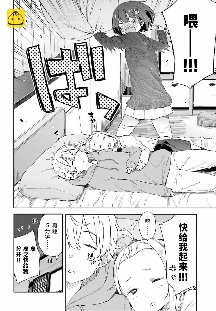 《这个美术社大有问题！》第31话 第22页
