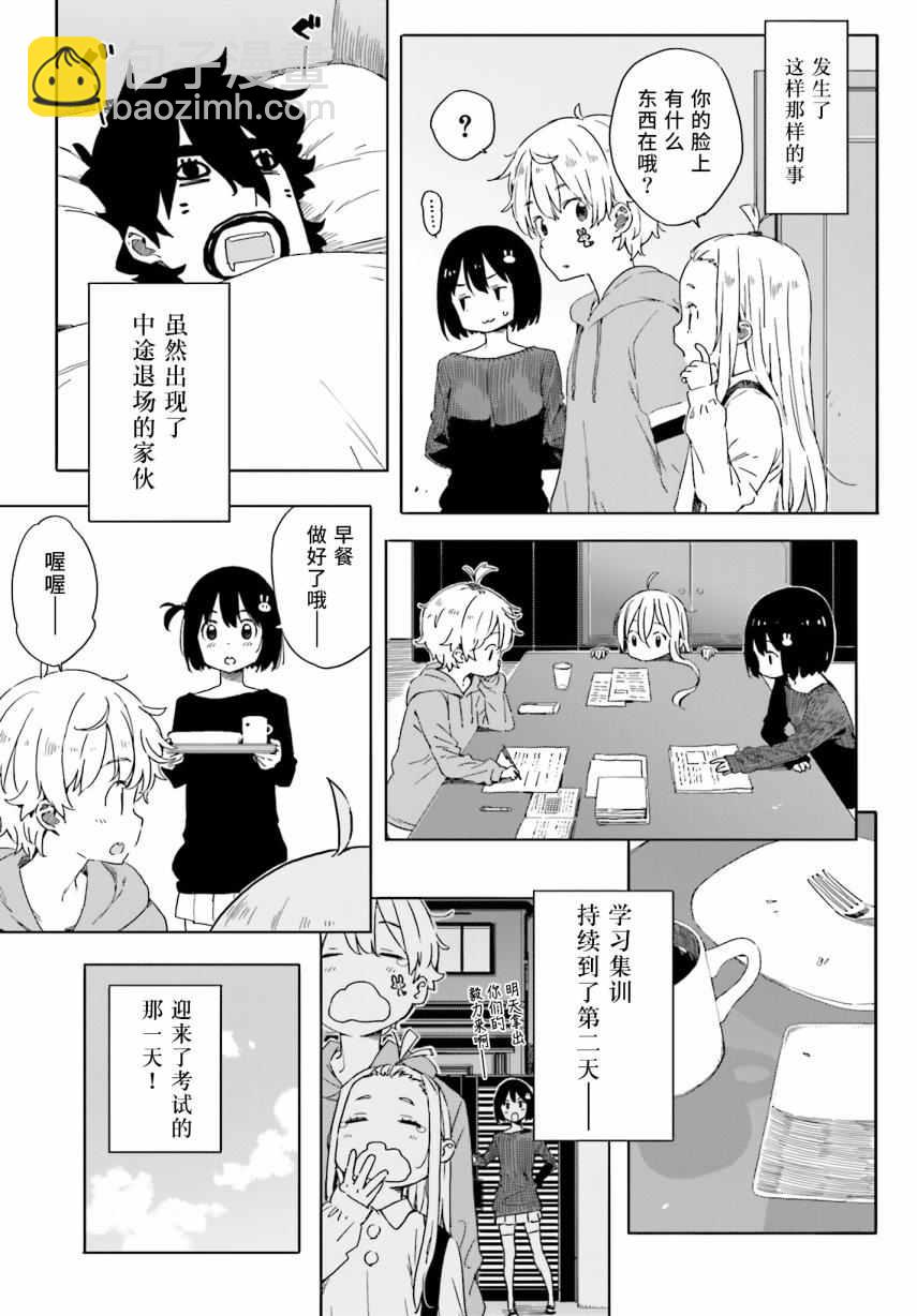 《这个美术社大有问题！》第31话 第23页