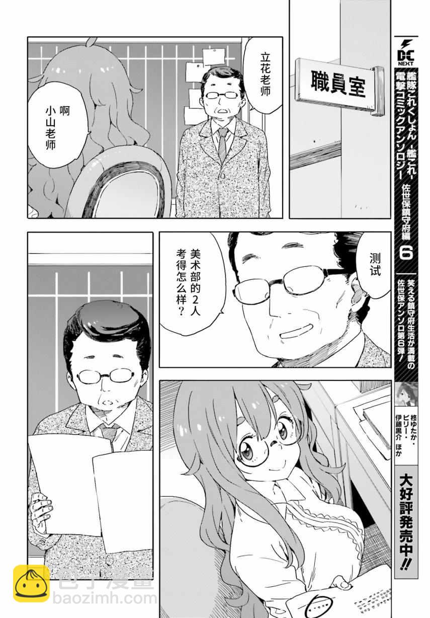 《这个美术社大有问题！》第31话 第24页
