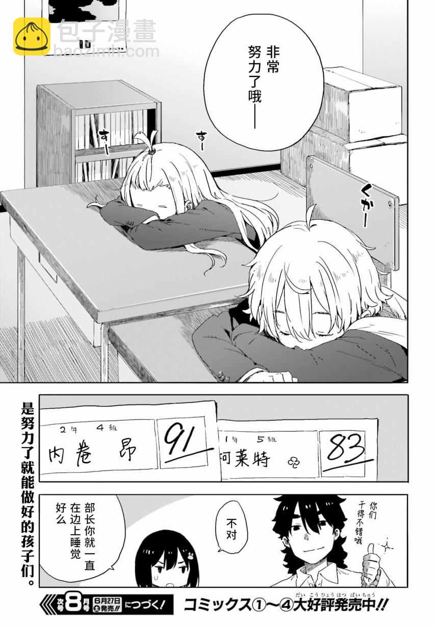 《这个美术社大有问题！》第31话 第25页