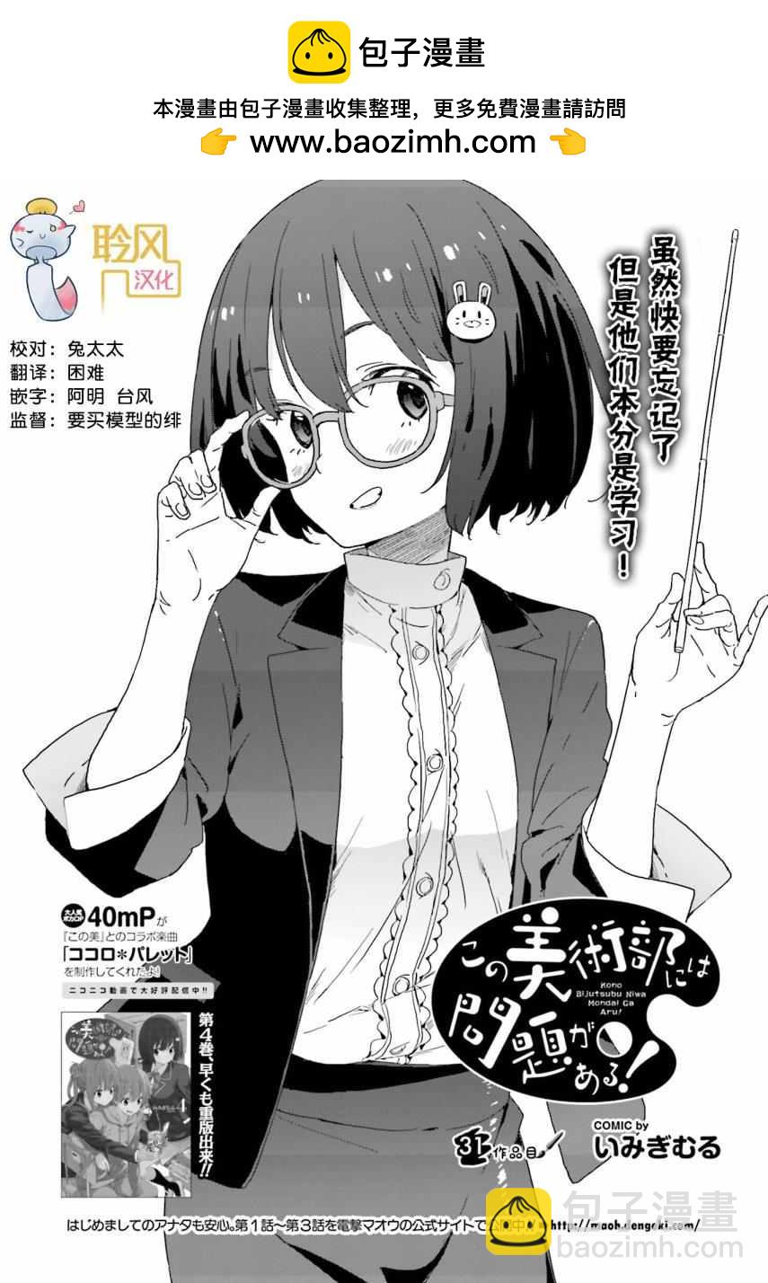 《这个美术社大有问题！》第31话 第2页