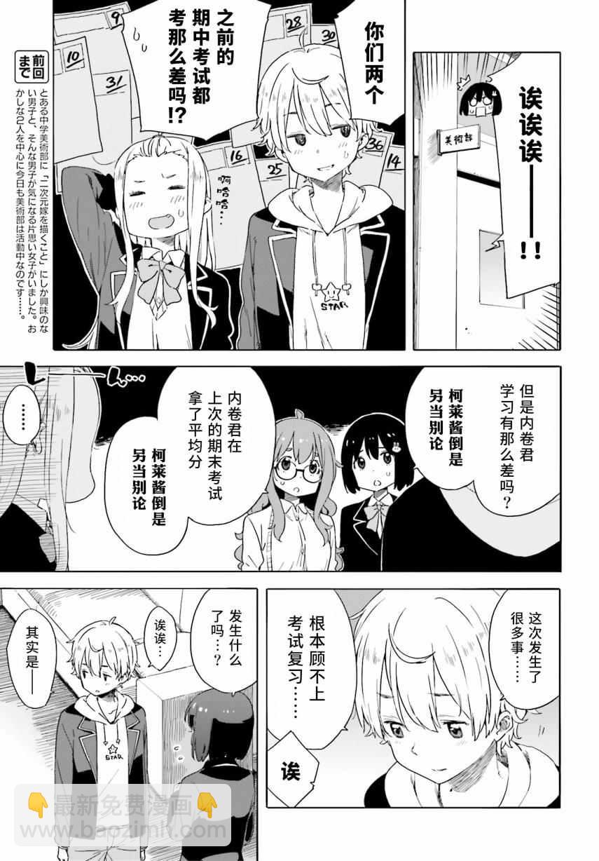 《这个美术社大有问题！》第31话 第3页