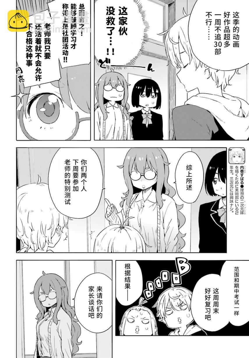 《这个美术社大有问题！》第31话 第4页
