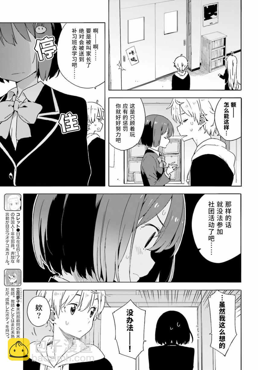 《这个美术社大有问题！》第31话 第5页