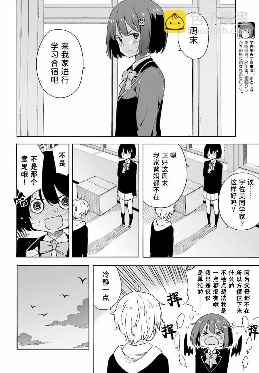 《这个美术社大有问题！》第31话 第6页
