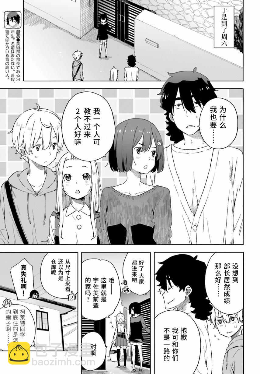《这个美术社大有问题！》第31话 第7页